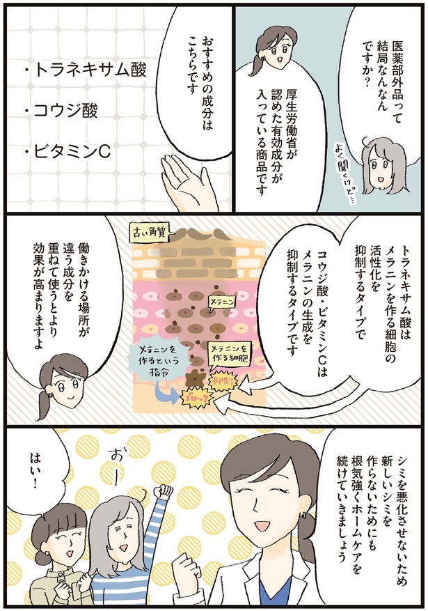 医薬部外品って結局なんなんですか？ （C）おやま, 小林 智子／KADOKAWA