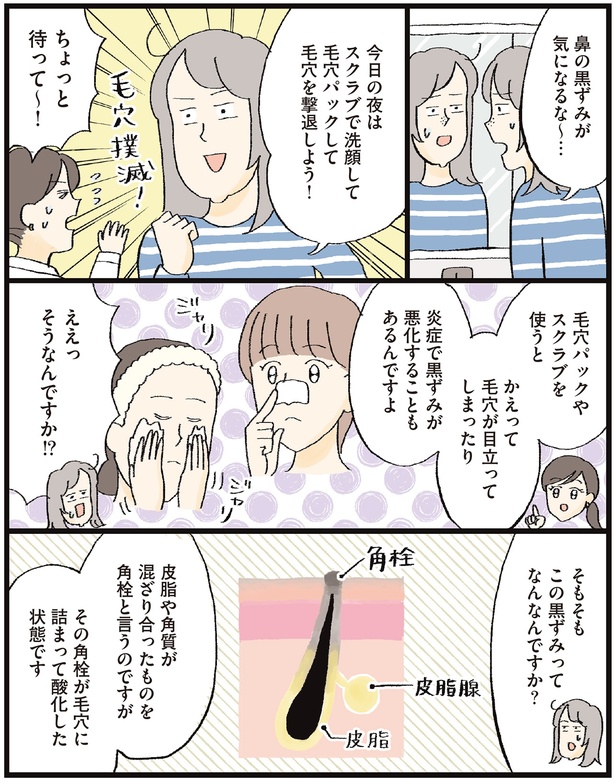 そもそもこの黒ずみってなんなんですか？ （C）おやま, 小林 智子／KADOKAWA