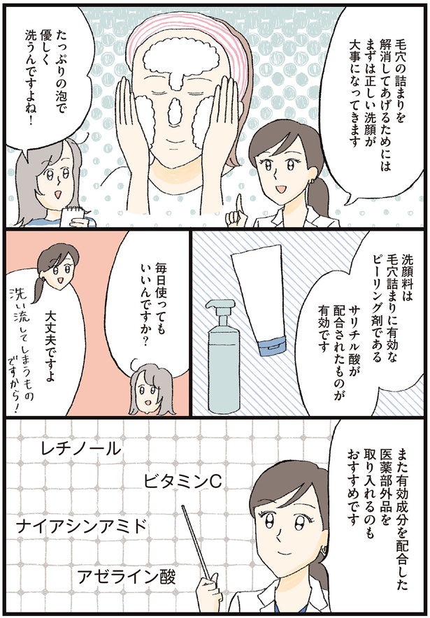 毎日使ってもいいんですか？ （C）おやま, 小林 智子／KADOKAWA