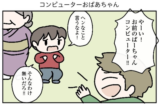 7話「おばあちゃん」1-1 漫画＝雪のヤドカリ