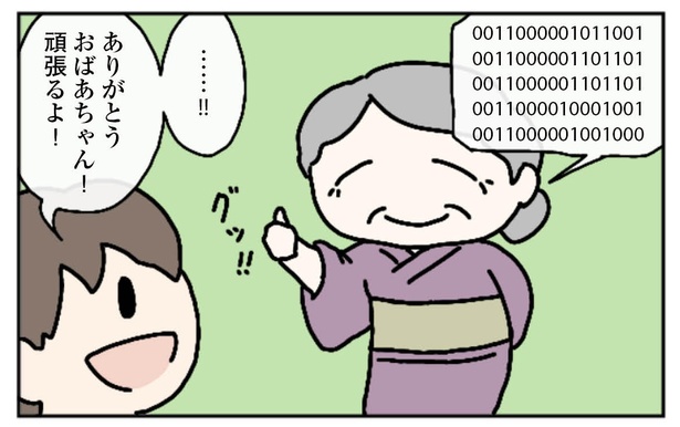 7話「おばあちゃん」2-2 漫画＝雪のヤドカリ