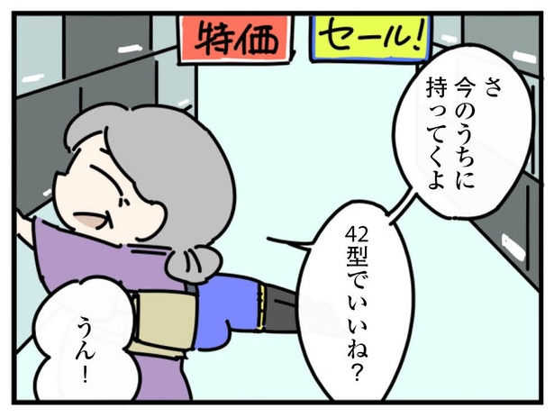 7話「おばあちゃん」3-4 漫画＝雪のヤドカリ