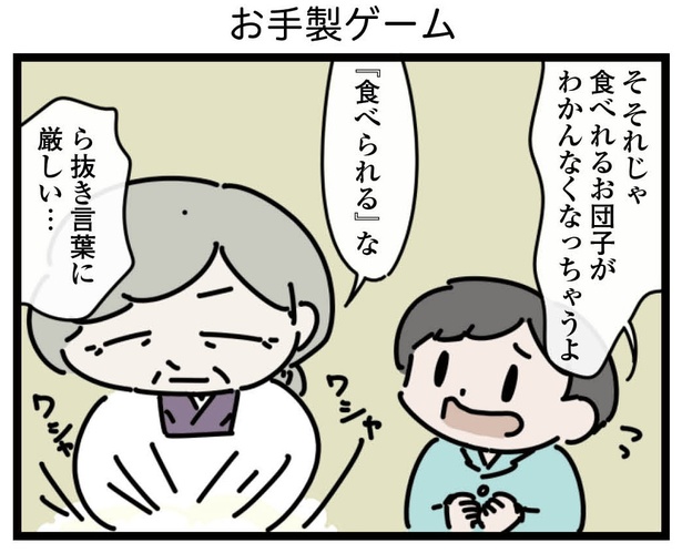 7話「おばあちゃん」4-5 漫画＝雪のヤドカリ