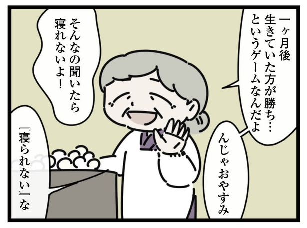 7話「おばあちゃん」4-8 漫画＝雪のヤドカリ