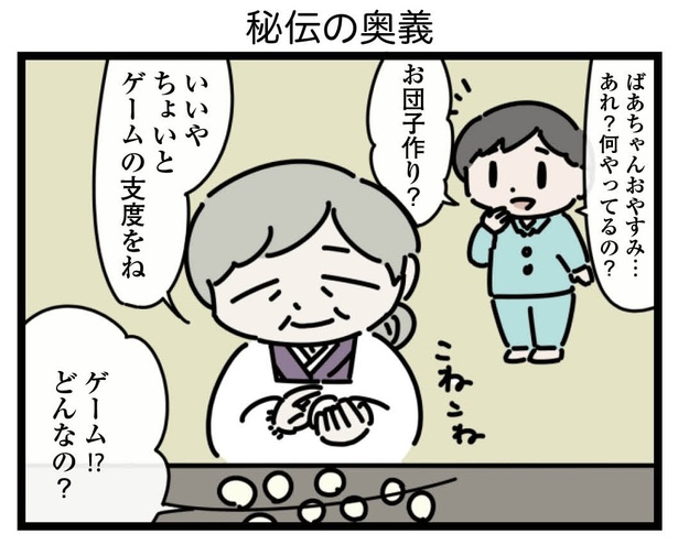 7話「おばあちゃん」4-1 漫画＝雪のヤドカリ