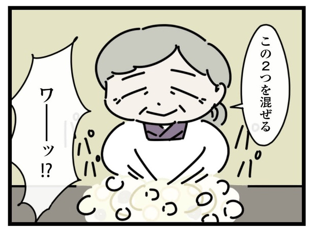 7話「おばあちゃん」4-4 漫画＝雪のヤドカリ