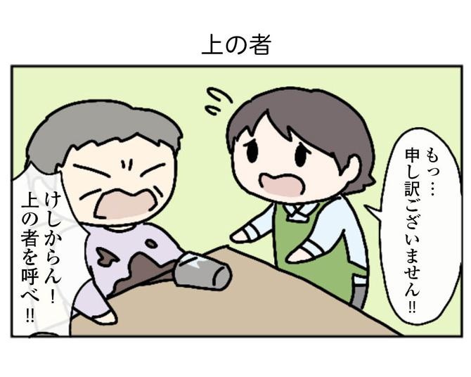 【オチが癖になる漫画】飲み物を服にこぼしてしまったときの「お前じゃ話にならん。上の者を呼べ！」の壮大な続きとは？【作者に聞いた】