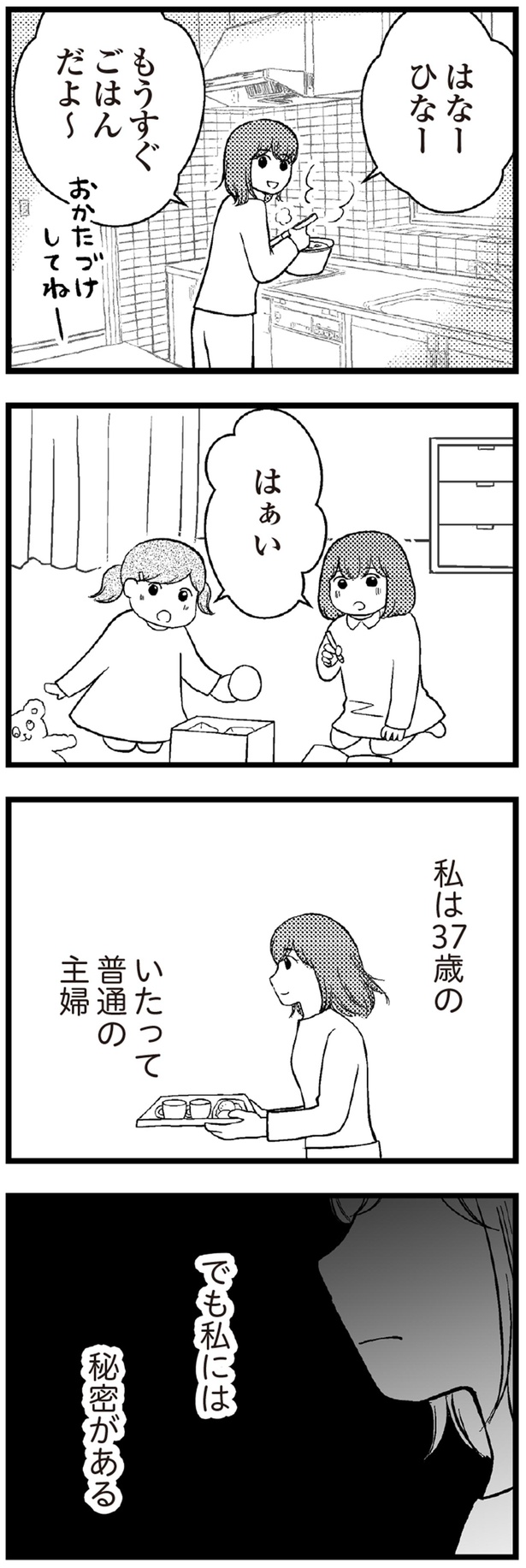 私には秘密がある （C）涼子、海原こうめ／KADOKAWA