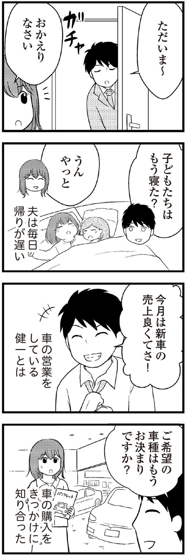 夫は毎日帰りが遅い （C）涼子、海原こうめ／KADOKAWA