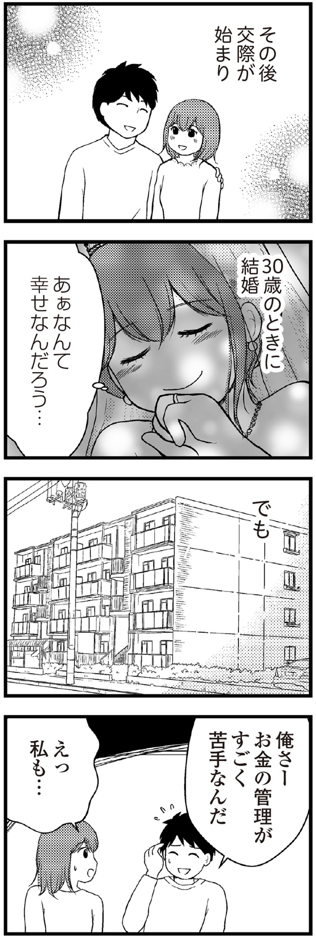 あぁなんて幸せなんだろう… （C）涼子、海原こうめ／KADOKAWA