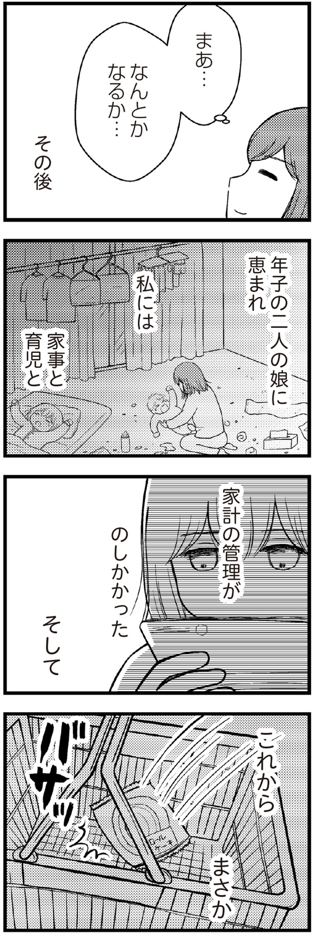 まあ…なんとかなるか… （C）涼子、海原こうめ／KADOKAWA