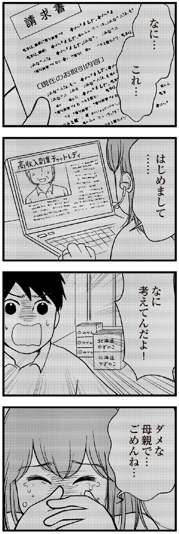 なに…これ… （C）涼子、海原こうめ／KADOKAWA