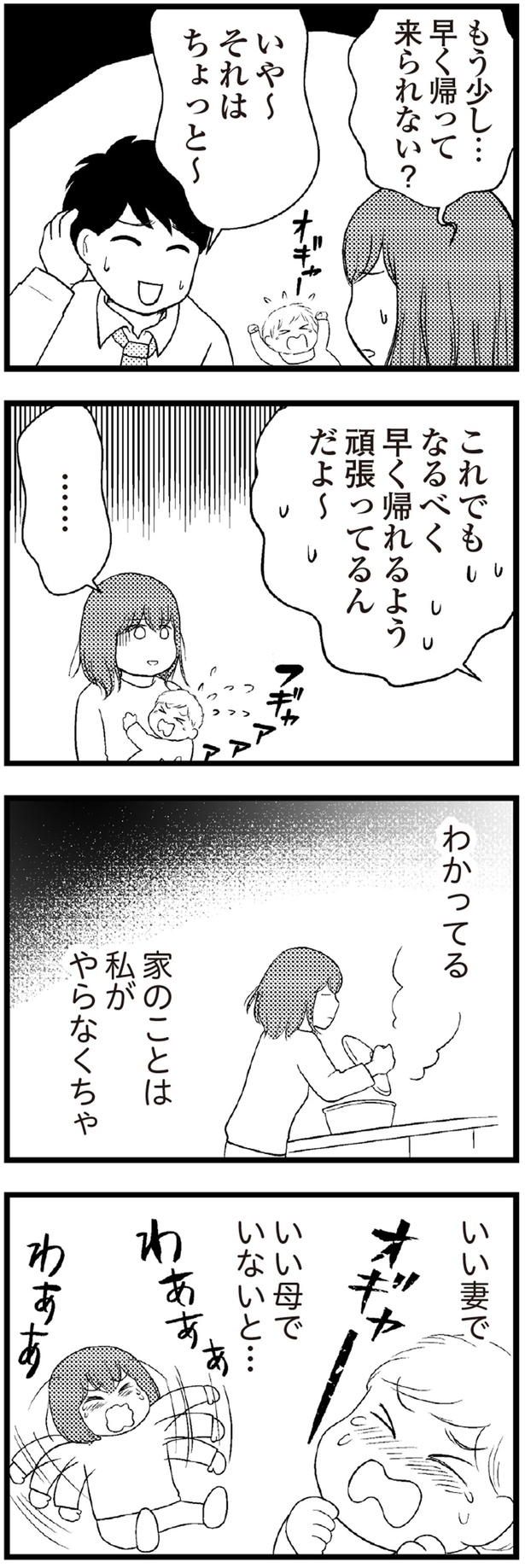 もう少し…早く帰って来られない？ （C）涼子、海原こうめ／KADOKAWA