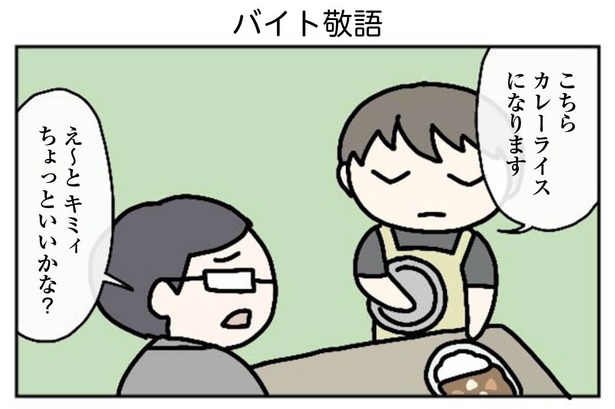 8話「バイト」3-1