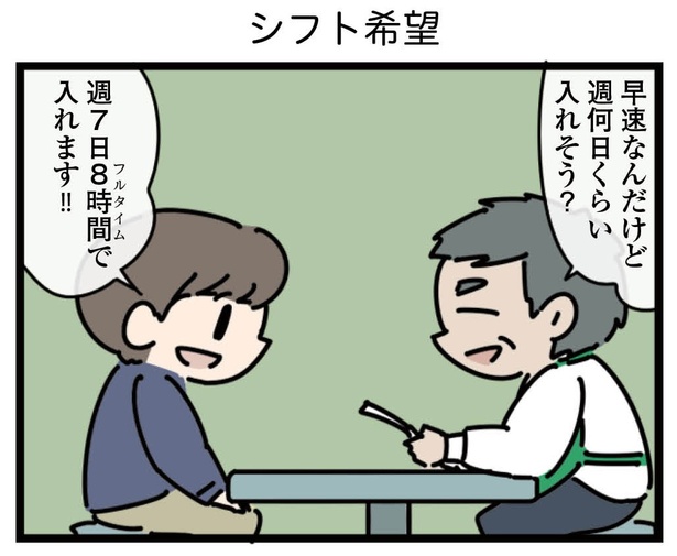 8話「バイト」4-1