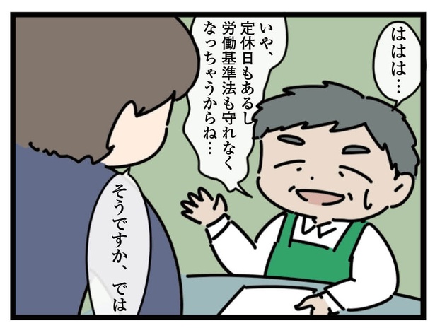 8話「バイト」4-3