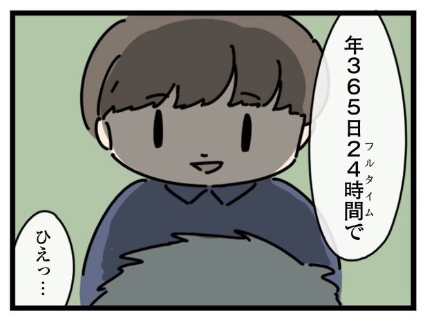 8話「バイト」4-4