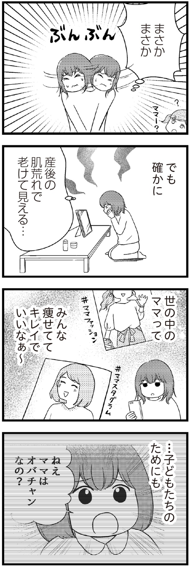 みんな痩せててキレイでいいなぁ～ （C）涼子、海原こうめ／KADOKAWA