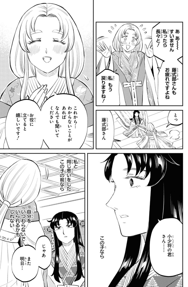 憧れの同人誌 作家と友達に…でもゴリッゴリの腐女子であることは隠し通す！／神作家・紫式部のありえない日々（7）（レタスクラブ）｜ｄメニューニュース（NTTドコモ）