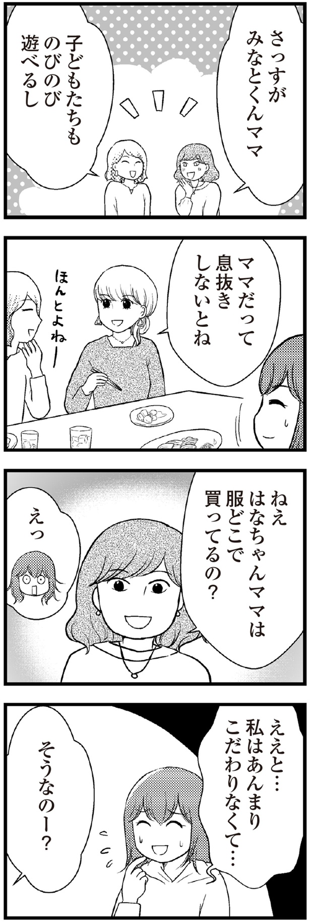 ママだって息抜きしないとね （C）涼子、海原こうめ／KADOKAWA