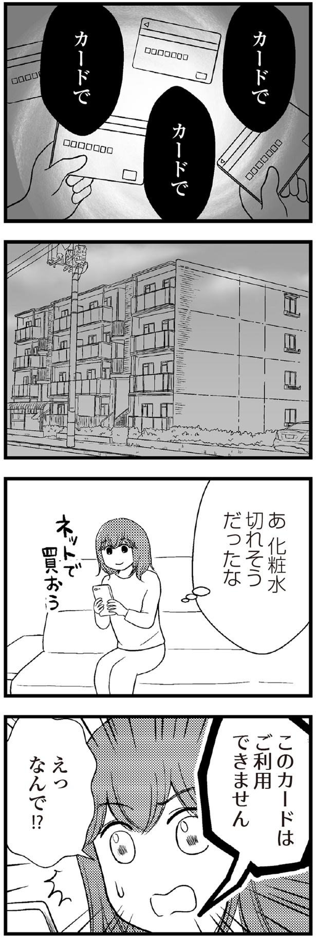 「このカードはご利用できません」 （C）涼子、海原こうめ／KADOKAWA