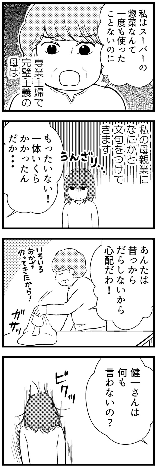 一体いくらかかったんだか… （C）涼子、海原こうめ／KADOKAWA