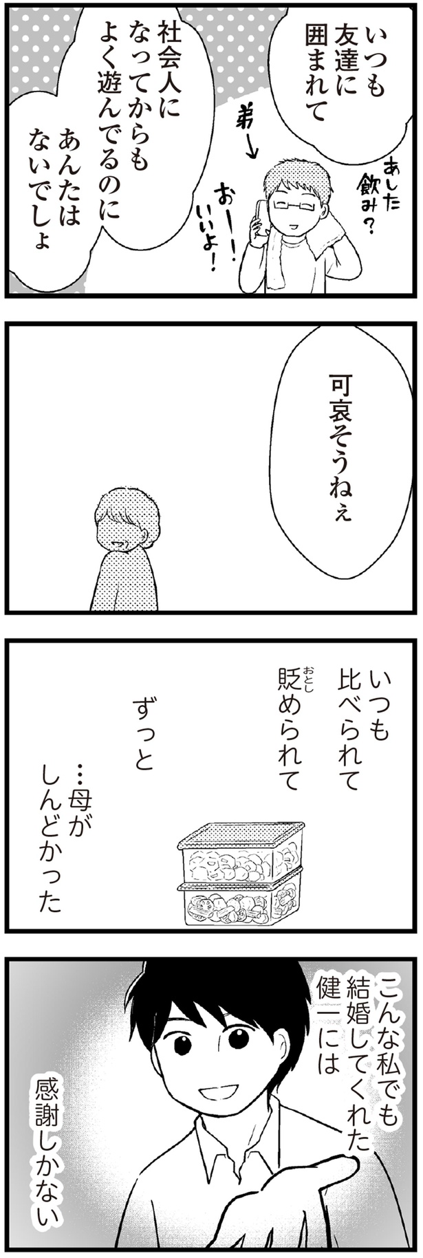 ずっと…母がしんどかった （C）涼子、海原こうめ／KADOKAWA