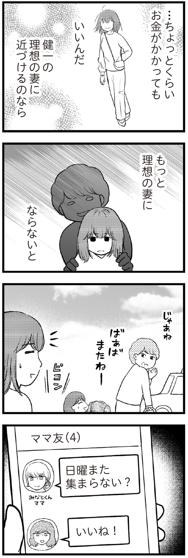 …ちょっとくらいお金がかかってもいいんだ （C）涼子、海原こうめ／KADOKAWA