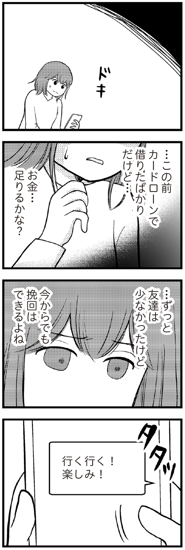 お金…足りるかな？ （C）涼子、海原こうめ／KADOKAWA