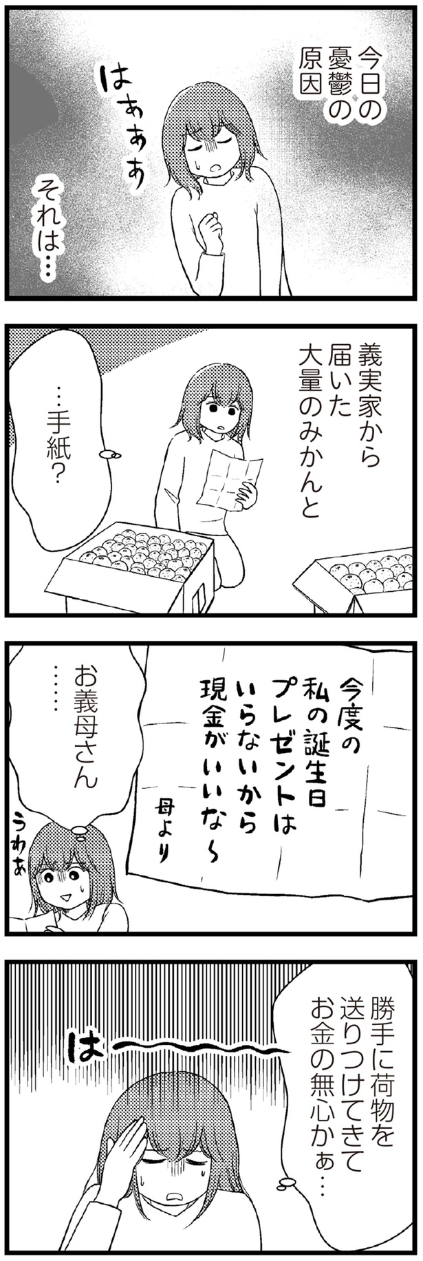 お金の無心かぁ… （C）涼子、海原こうめ／KADOKAWA