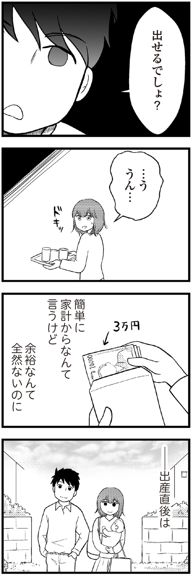 出せるでしょ？ （C）涼子、海原こうめ／KADOKAWA