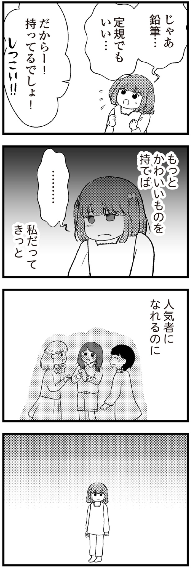 人気者になれるのに （C）涼子、海原こうめ／KADOKAWA