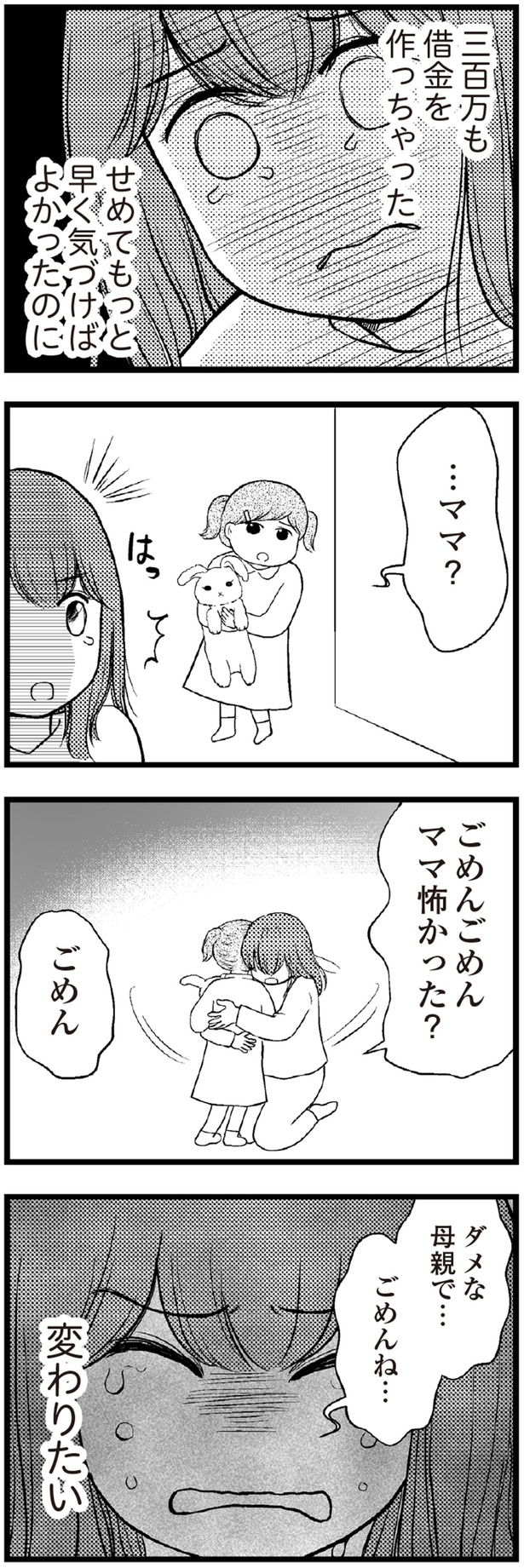 ダメな母親で…ごめんね… （C）涼子、海原こうめ／KADOKAWA