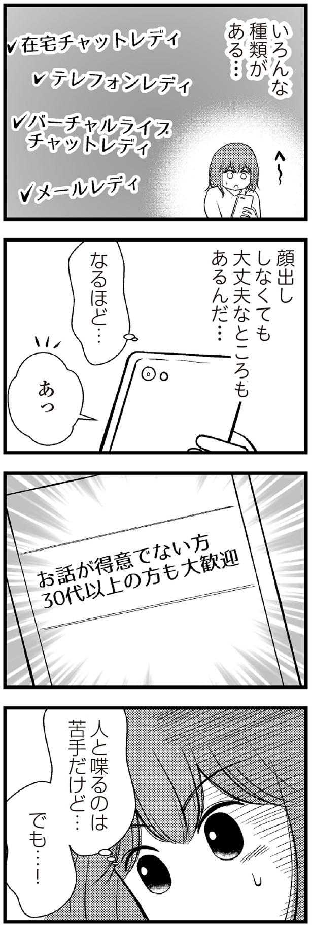 人と喋るのは苦手だけど… （C）涼子、海原こうめ／KADOKAWA