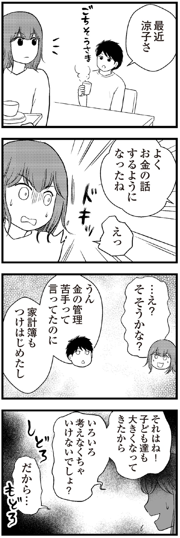 よくお金の話するようになったね （C）涼子、海原こうめ／KADOKAWA