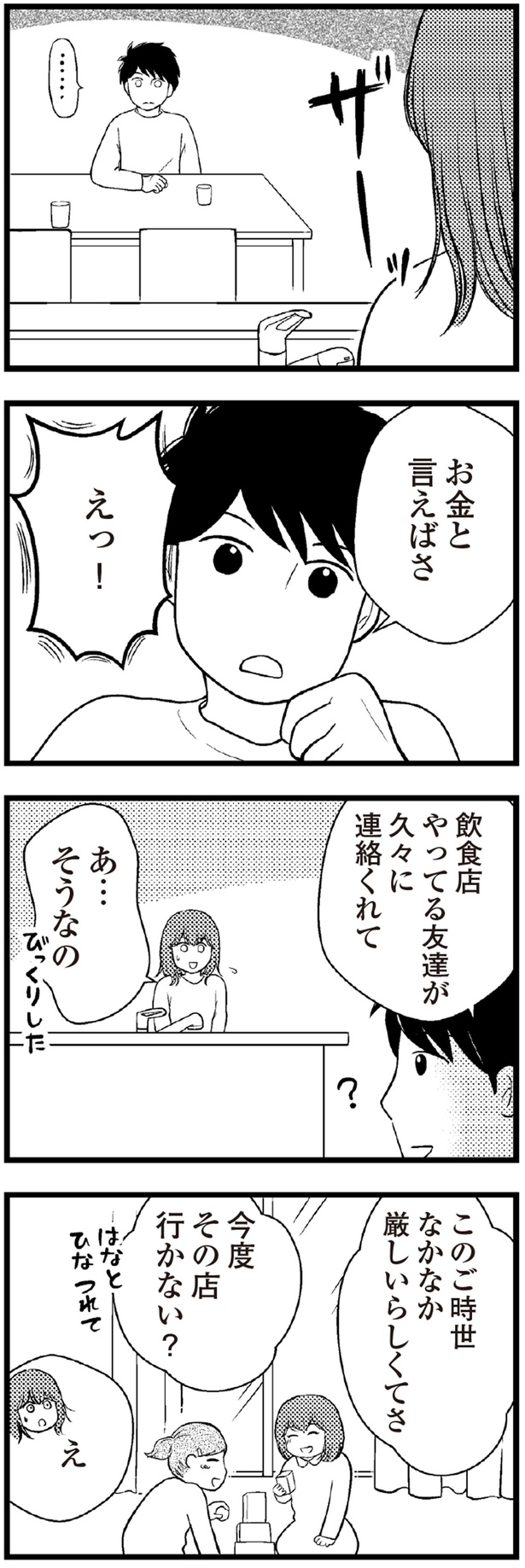 お金と言えばさ （C）涼子、海原こうめ／KADOKAWA