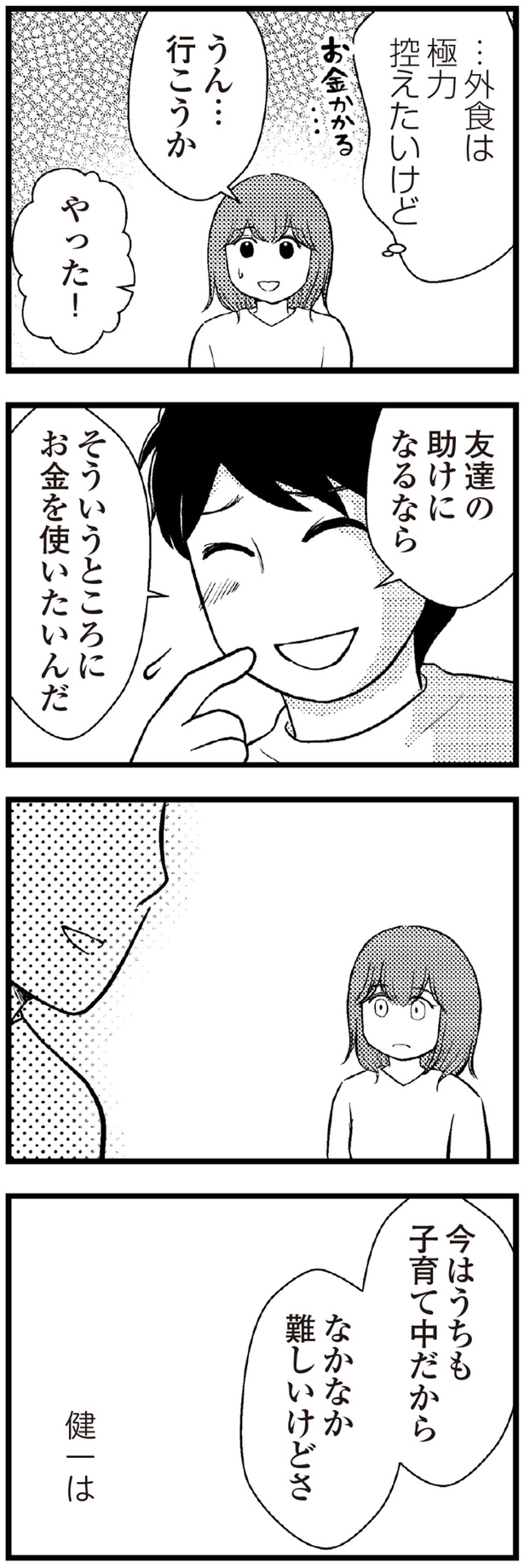 そういうところにお金を使いたいんだ （C）涼子、海原こうめ／KADOKAWA