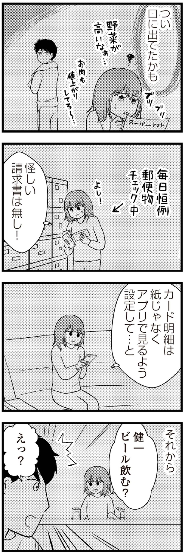 怪しい請求書は無し！ （C）涼子、海原こうめ／KADOKAWA