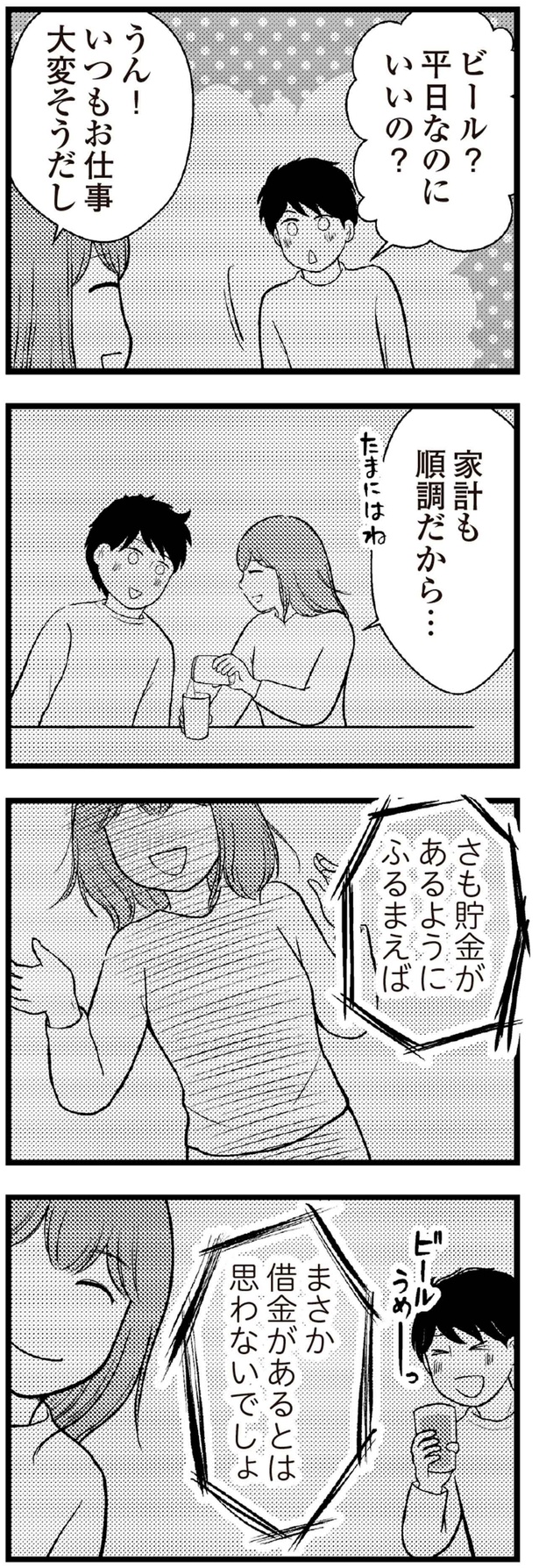 まさか借金があるとは思わないでしょ （C）涼子、海原こうめ／KADOKAWA