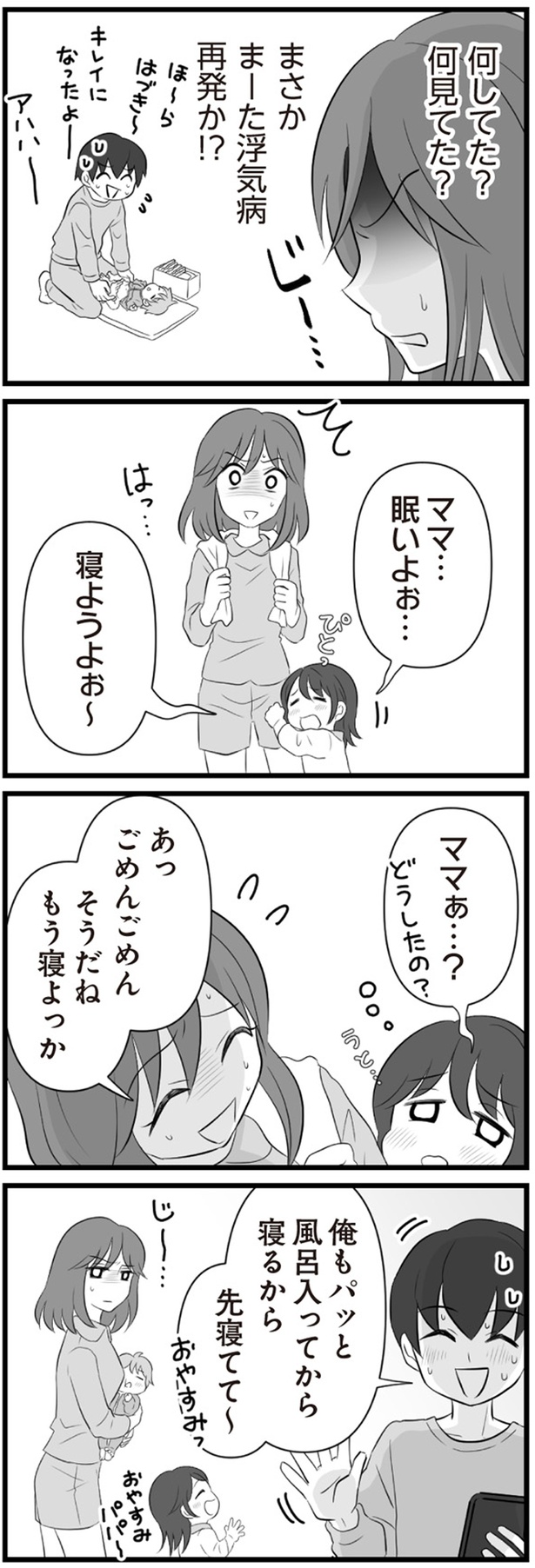 何してた？ （C）てん、松本うち／KADOKAWA