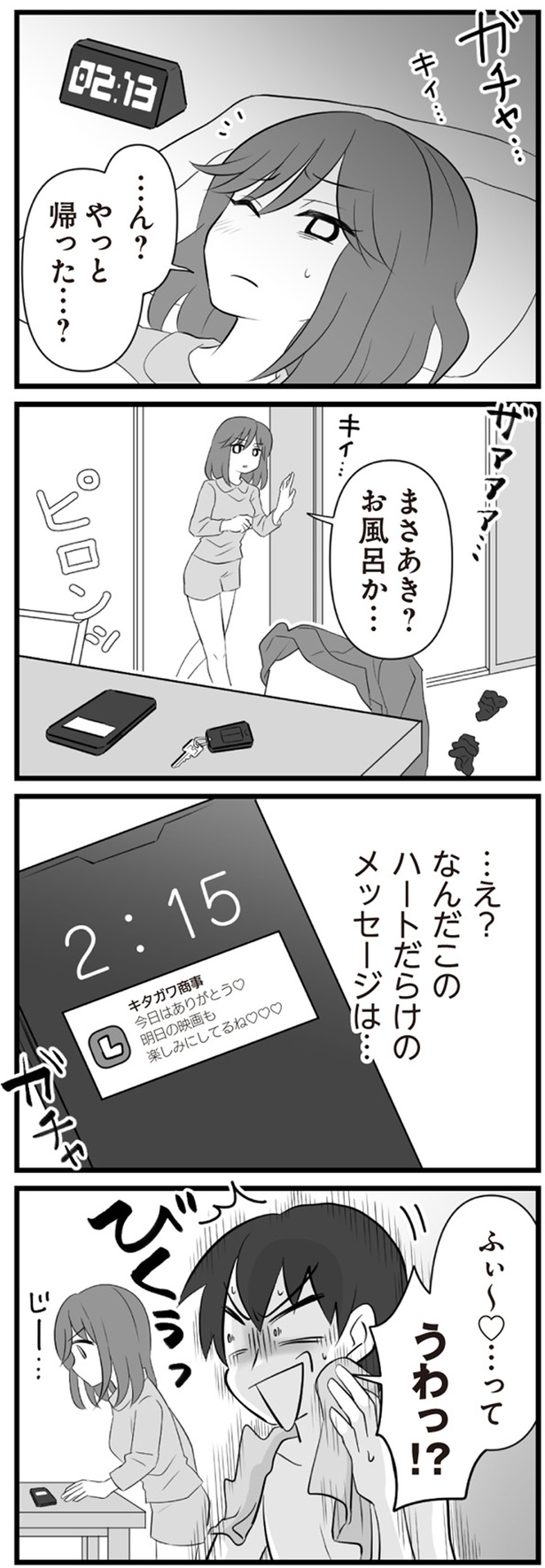 やっと帰った…？ （C）てん、松本うち／KADOKAWA