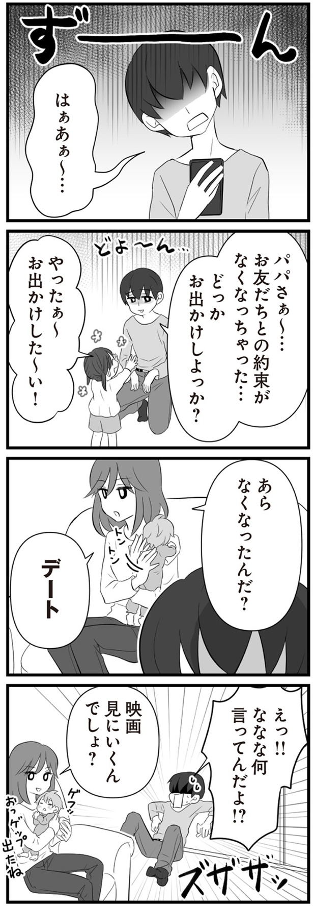 約束がなくなっちゃった… （C）てん、松本うち／KADOKAWA