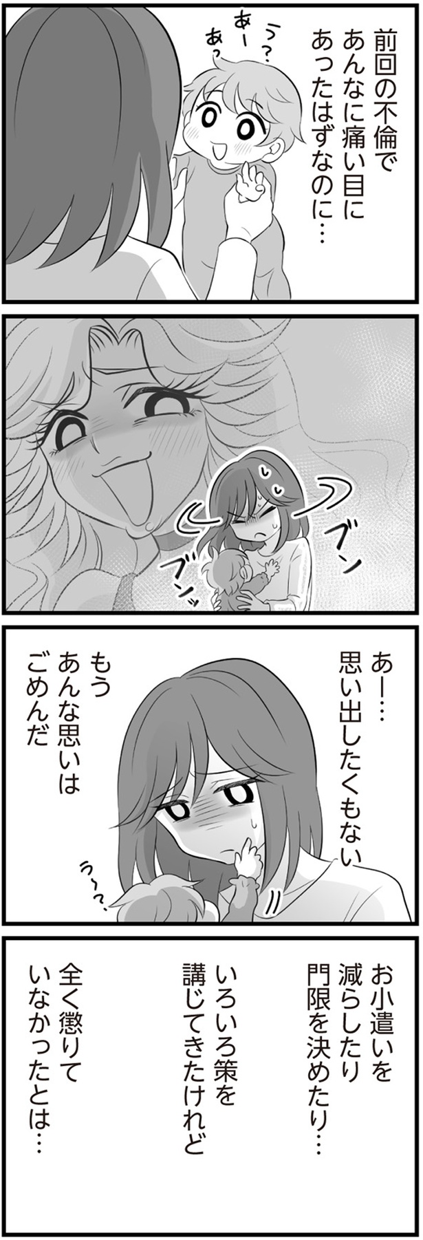 痛い目にあったはずなのに… （C）てん、松本うち／KADOKAWA