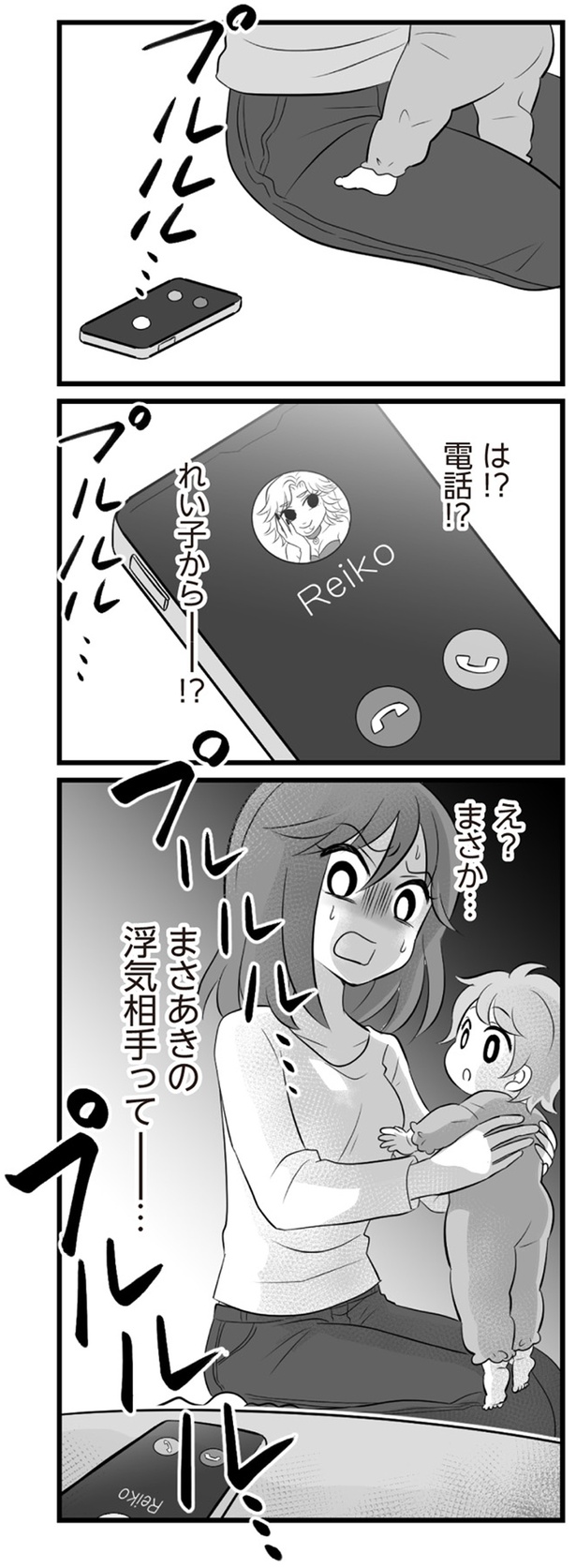 電話！？ （C）てん、松本うち／KADOKAWA