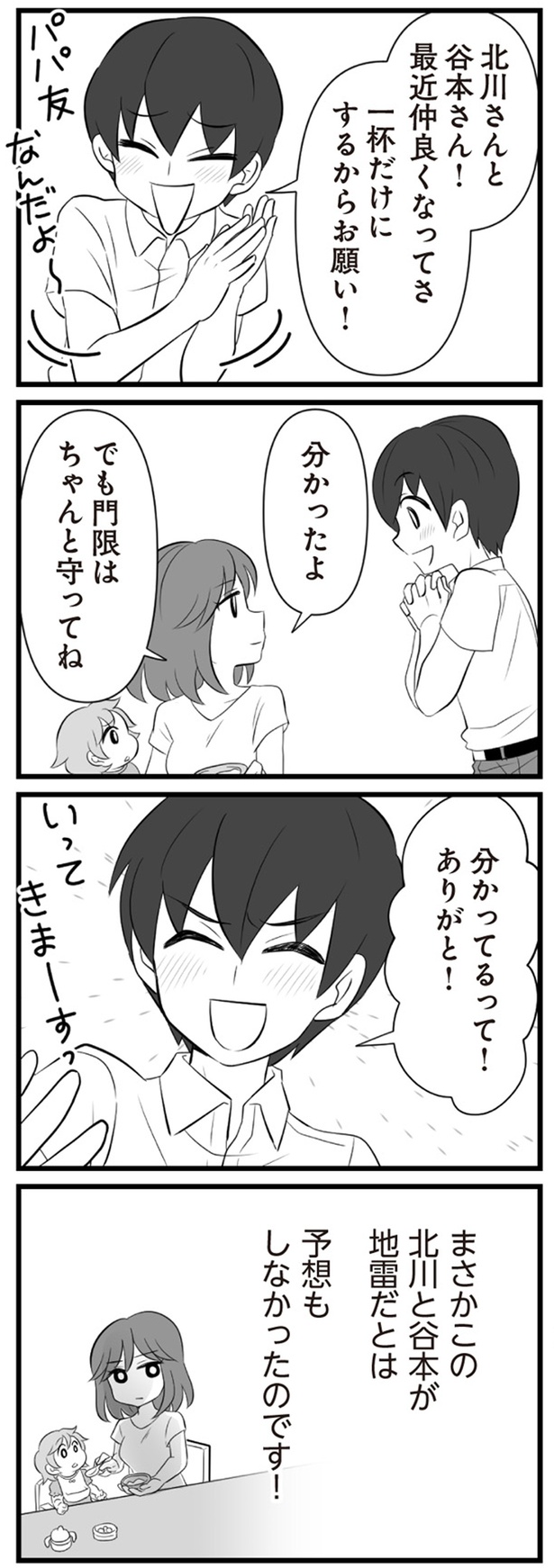 一杯だけにするからお願い！ （C）てん、松本うち／KADOKAWA