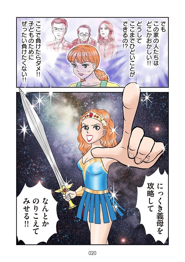 義母クエストリターンズ１_020