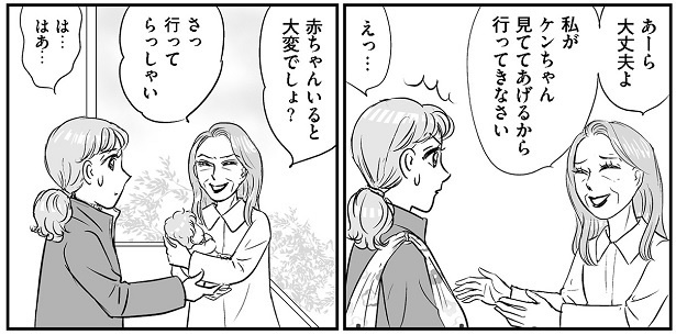 義母クエストリターンズ１_021_3