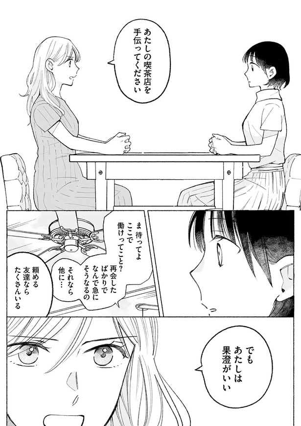 再会したばかりでなんで急にそうなるの （C）灯、一初 ゆずこ／KADOKAWA