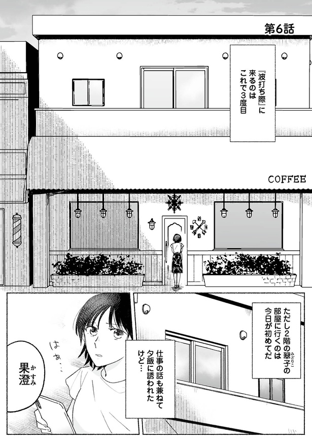 仕事の話も兼ねて夕飯に誘われたけど… （C）灯、一初 ゆずこ／KADOKAWA