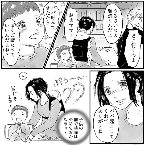 子供の前で喧嘩はやめておかなきゃ… （C）しろいぬしろ／KADOKAWA